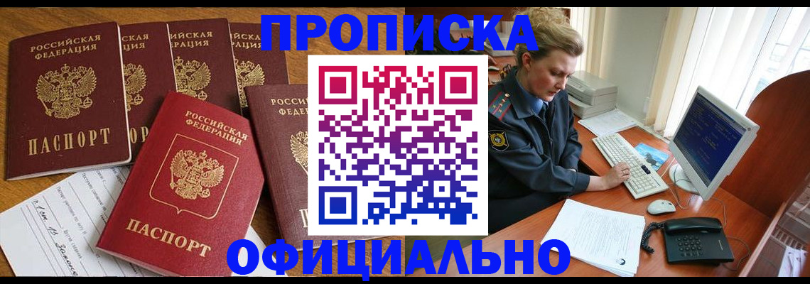 прописка для работы в Сольцах